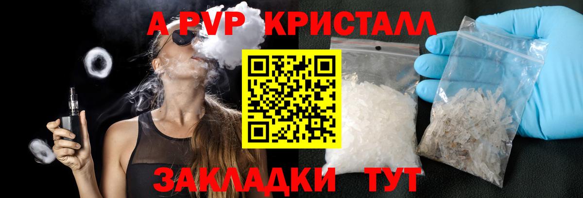 Альфа ПВП Crystall Изобильный