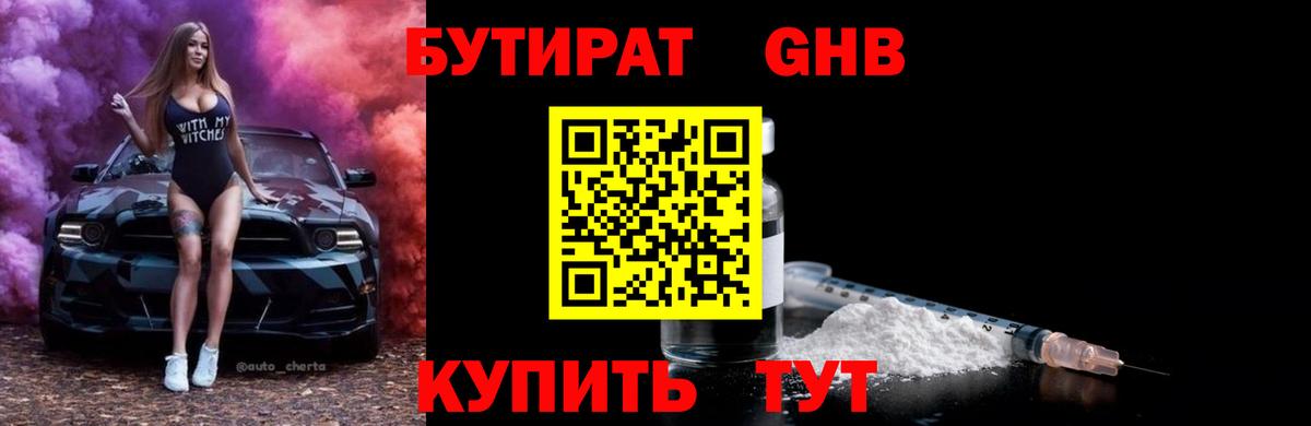 БУТИРАТ  Бутират BDO  Вход с VPN  Изобильный 