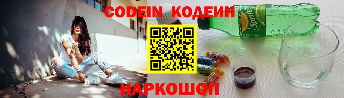 Кодеиновый сироп Lean напиток Lean (лин)  Вход с VPN  Изобильный 